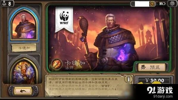 炉石传说法师新皮肤卡德加 ios促销价格