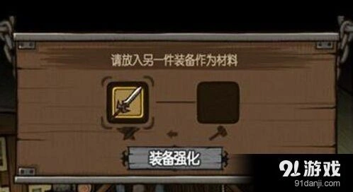 《贪婪洞窟》装备强化改造详解 铁匠铺功能指南