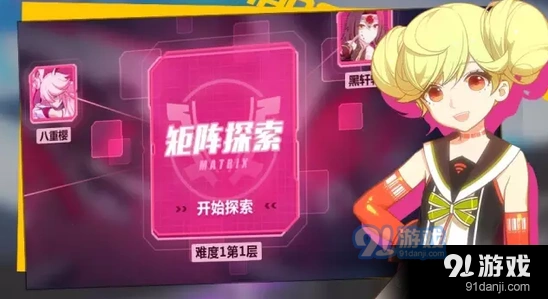 崩坏3矩阵探索全面技巧