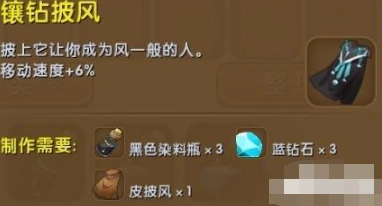 迷你世界镶钻披风制作流程