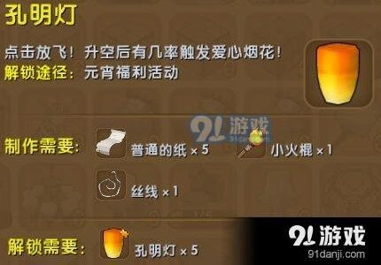 迷你世界孔明灯怎么合成 获得方式详解