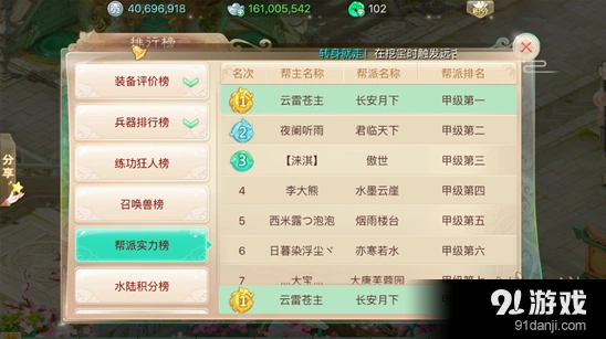 《大话西游》帮派系统核心玩法指南