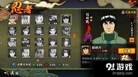火影忍者迈特凯技能组合攻略