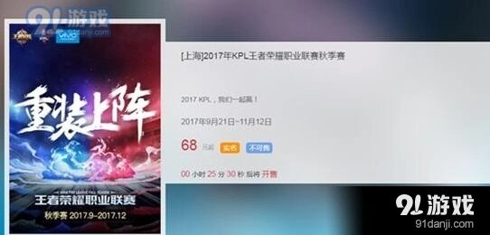 kpl秋季赛2017门票价格信息分享