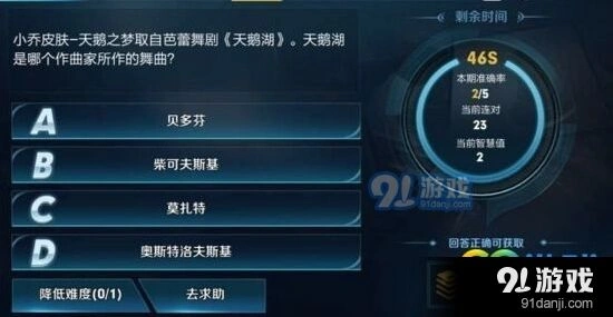 王者荣耀天鹅湖是谁写的答案分享