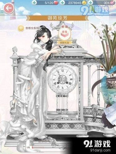 王者荣耀御苑琼芳特殊装饰斗转星移