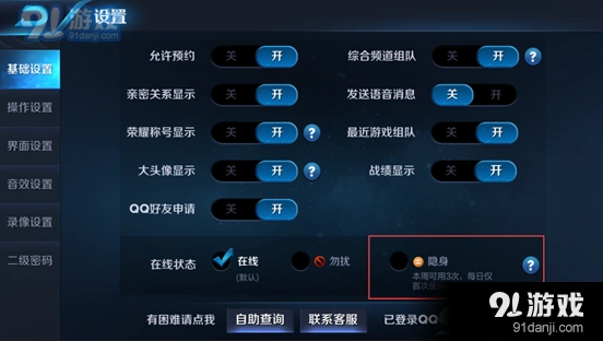 王者荣耀隐身登录怎么开 详细指南
