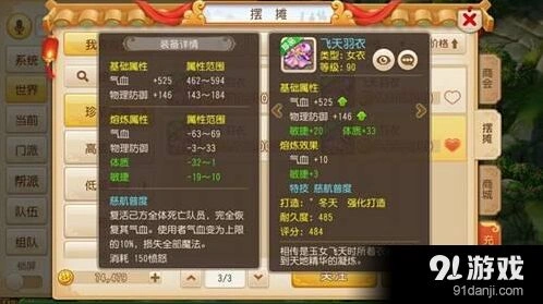 梦幻西游90级力敏双加晶清衣评测