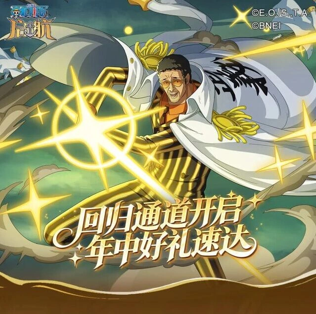 航海王启航回归有礼活动技巧