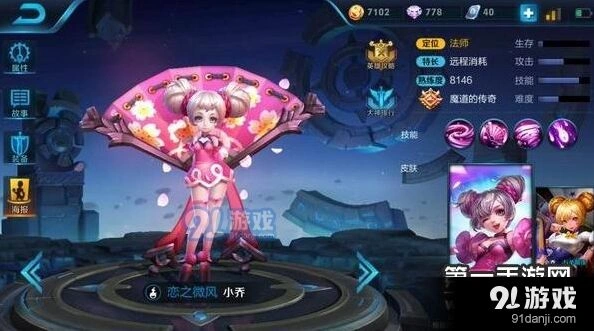 王者荣耀S8赛季小乔攻略 新手入门指南