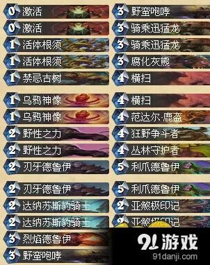 炉石传说德鲁伊卡组古神野兽技巧