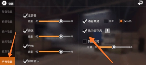 荒野行动组队语音使用技巧分享
