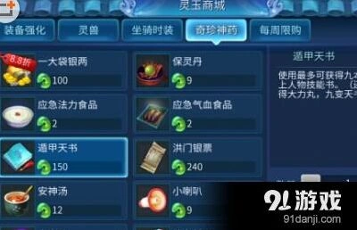 倩女幽魂手游开书技巧分享 遁甲天书使用