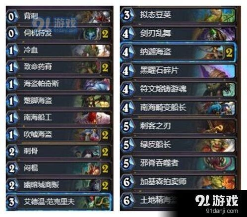 炉石传说狂野刀油贼卡组组合推荐