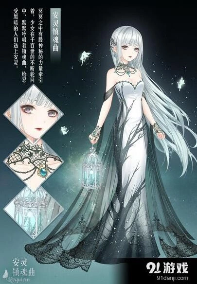 《奇迹暖暖》安灵镇魂曲套装攻略