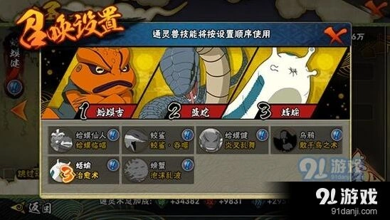 火影忍者手游漩涡鸣人忍者学院通灵兽搭配教程