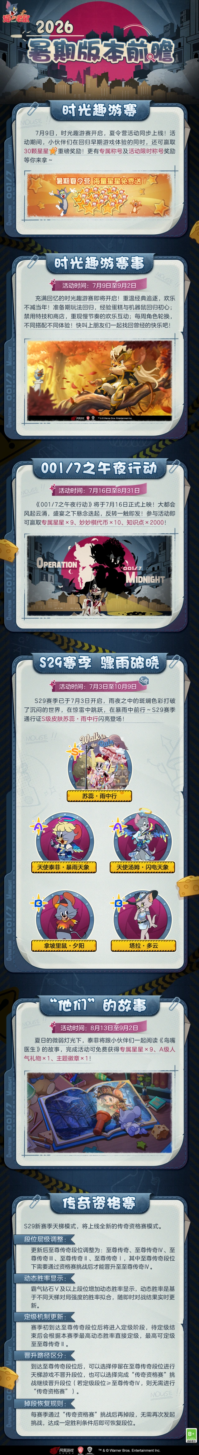 猫和老鼠手游新赛季玩法指南