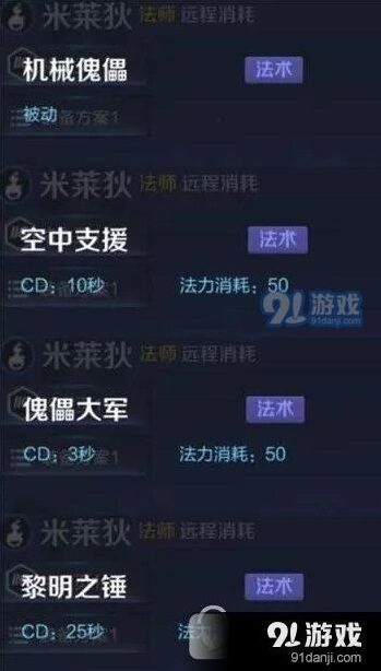 王者荣耀新角色米莱狄背景故事