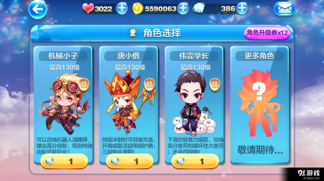 《天天酷跑》唐小僧猫小魅新手选择