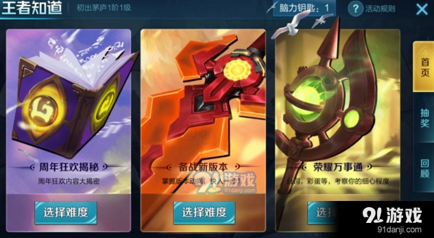王者荣耀荣耀万事通中等题目攻略
