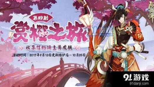 阴阳师赏樱之旅第四期什么时候出 新活动攻略指南