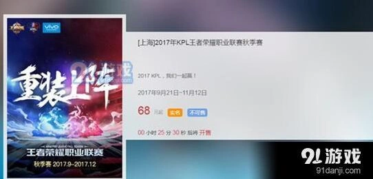 王者荣耀KPL秋季赛2017门票获取方法