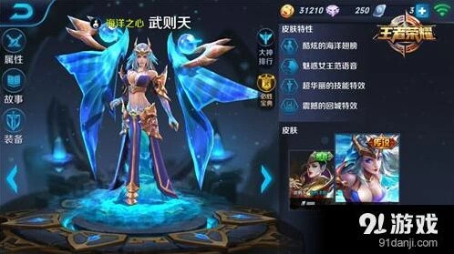 王者荣耀武则天出装铭文攻略