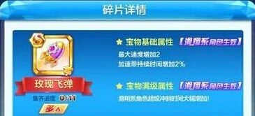 天天酷跑火岩飞弹全面解析 火岩飞弹入手建议