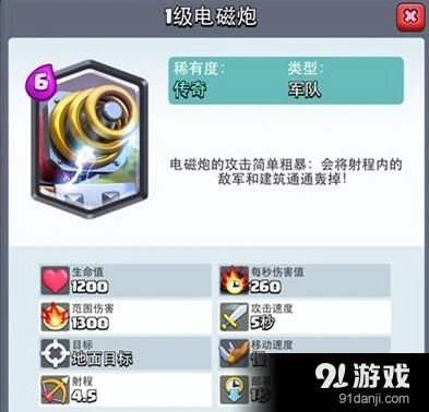 皇室战争电磁炮配卡思路攻略