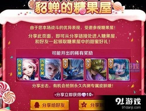 王者荣耀貂蝉糖果屋活动详解