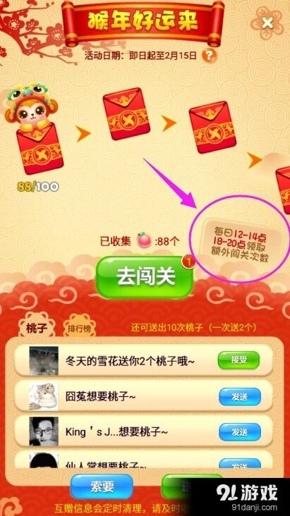 开心消消乐春节关卡额外次数获得方法指南