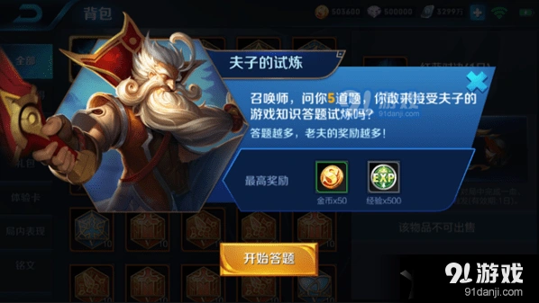 王者荣耀老夫子试练答案最新整理