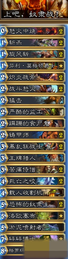 炉石传说奴隶战卡组月初登传说指南