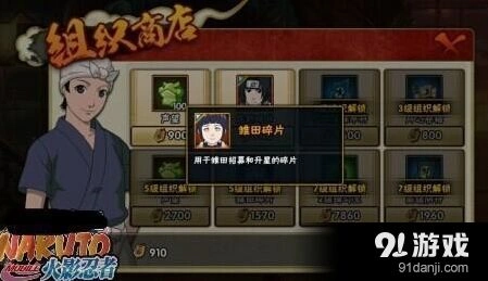 《火影忍者》怎么获得组织功勋