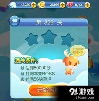 天天爱消除冒险模式329关通关流程详解