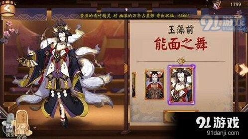 玉藻前能面之舞上线时间及获取方法