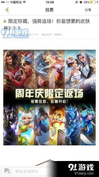 王者荣耀周年庆限定返场投票在哪里