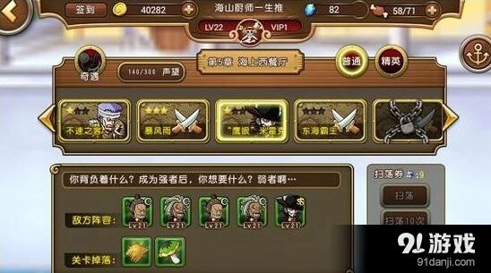 《航海王启航》鹰眼通关指南