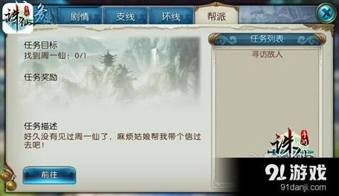 《诛仙》帮派任务攻略大全