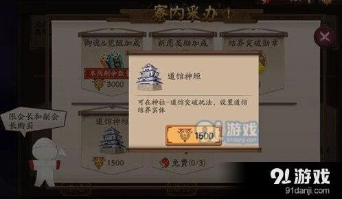 阴阳师道馆怎么玩 基础教程