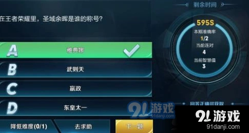 《王者荣耀》圣域余晖答案玩法