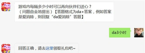 天天爱消除送心机制详细解答