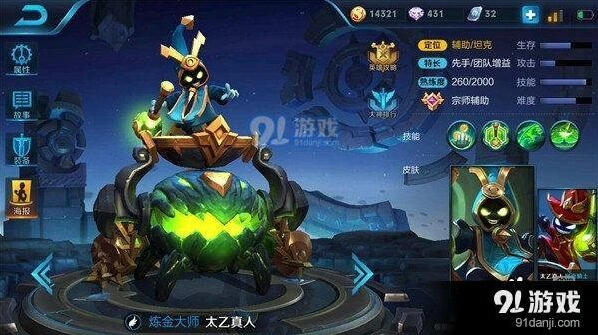 王者荣耀太乙真人推荐不死神装