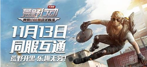 荒野行动LYB老阴比怎么玩详解