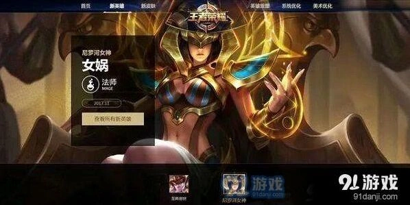 王者荣耀女娲尼罗河女神皮肤怎么样