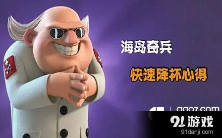 海岛奇兵控杯入门指南