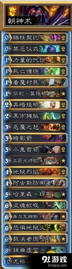 炉石传说好人术怎么玩 弃暗投明技巧分享