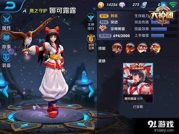 王者荣耀娜可露露出装详细教程