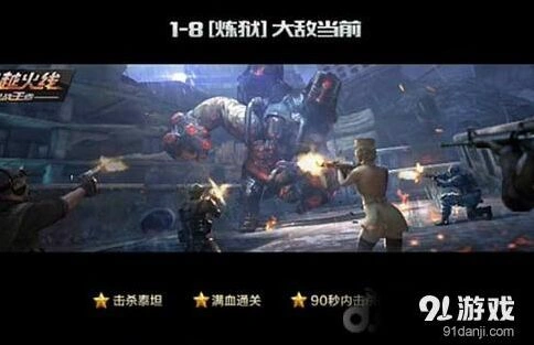 穿越火线巨人城废墟炼狱1-8关三星攻略