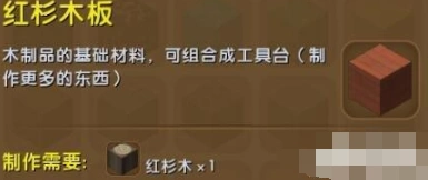 迷你世界红杉木板获取攻略